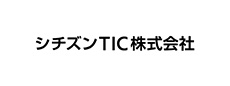 シチズンTIC株式会社