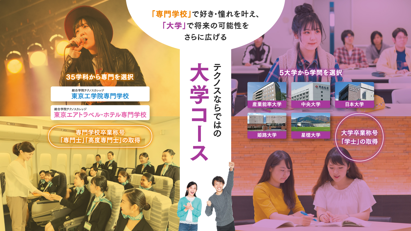 専門学校か? 大学か? もう迷わなくて大丈夫!!
