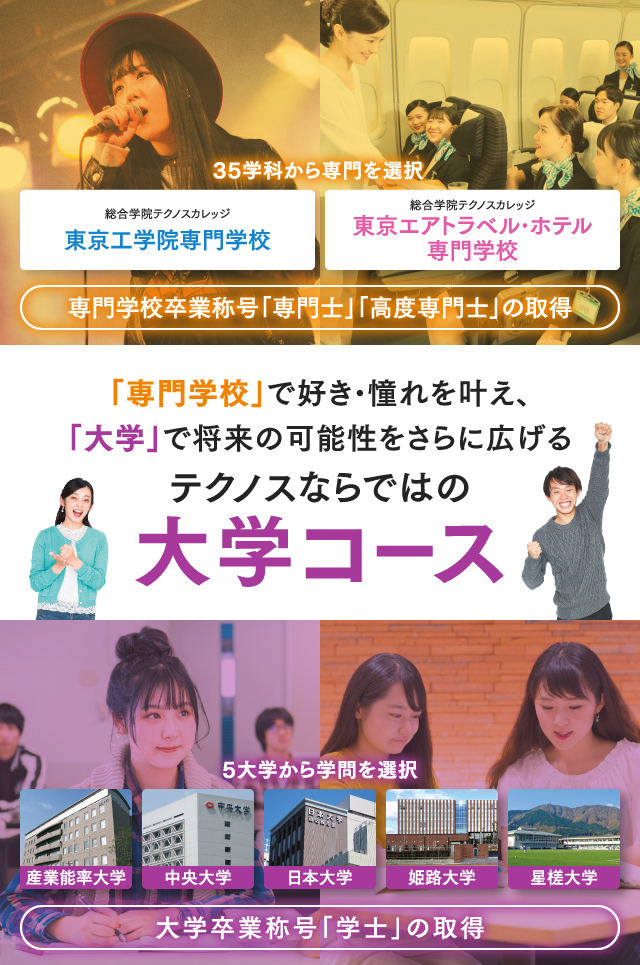 専門学校か? 大学か? もう迷わなくて大丈夫!!