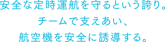 グランドハンドリングコース 東京エアトラベル ホテル専門学校