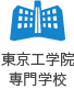 東京工学院専門学校