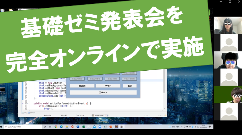 第２回基礎ゼミ発表会