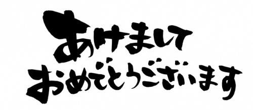 【コンサート・イベント科】新年あけましておめでとうございます！！