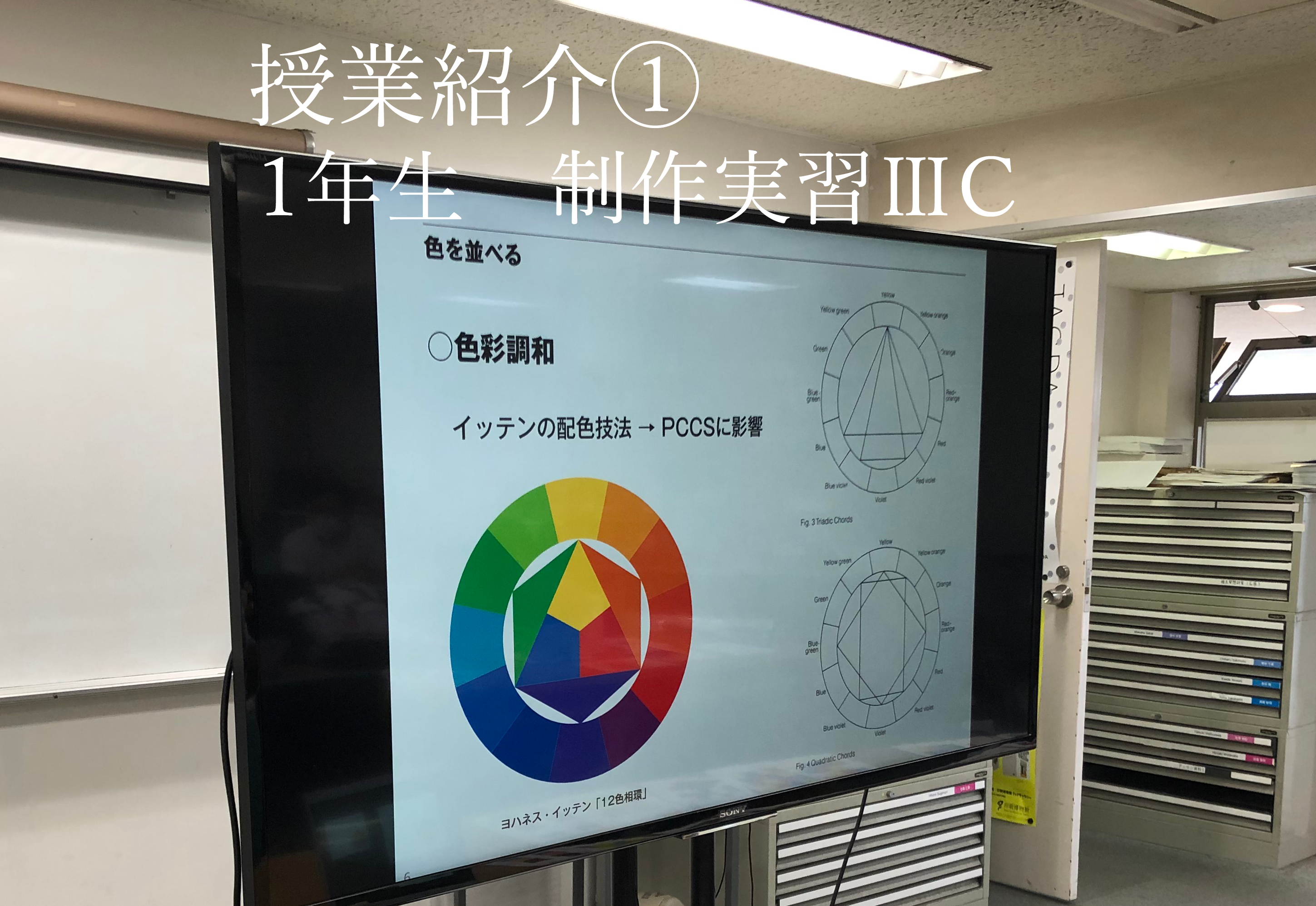 授業紹介①　1年生　制作実習ⅢC