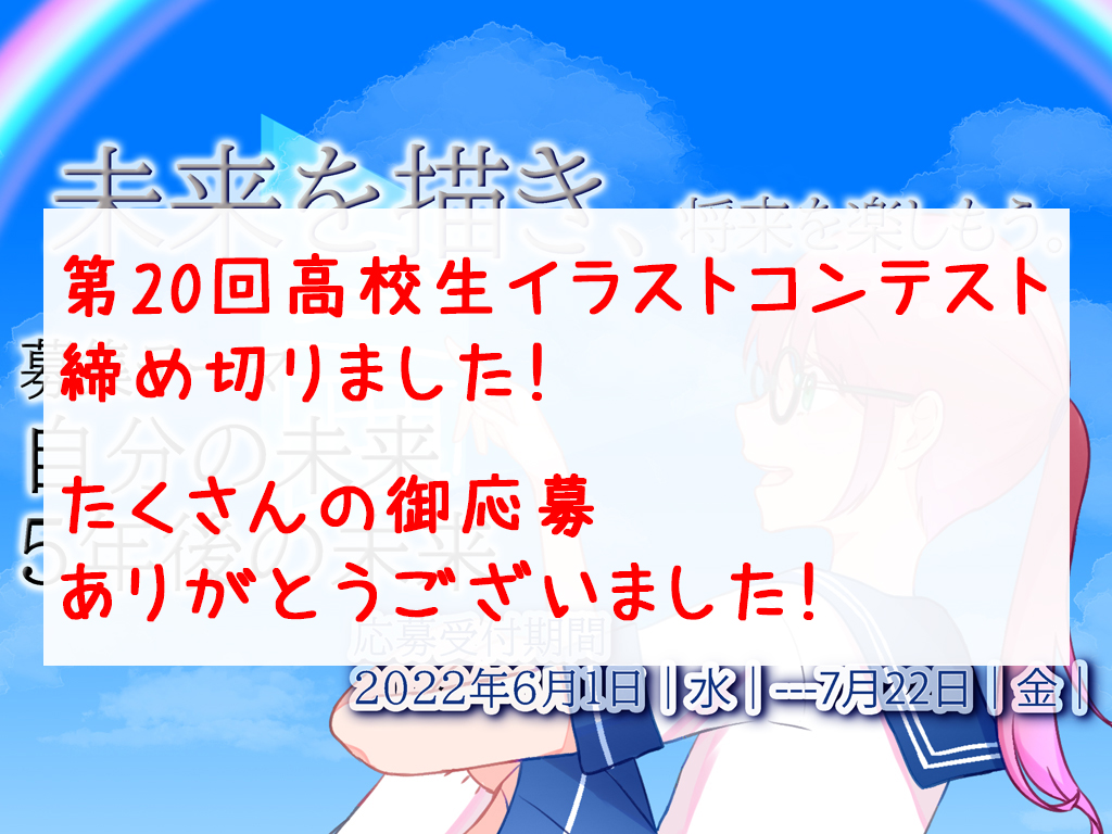 【アニメ・マンガ科】第20回高校生イラストコンテスト締め切りました！