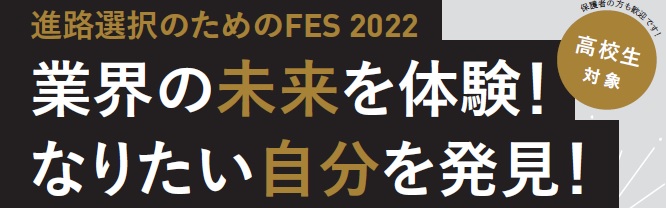 7/30(土)／7/31(日)　スペシャルオープンキャンパス開催！