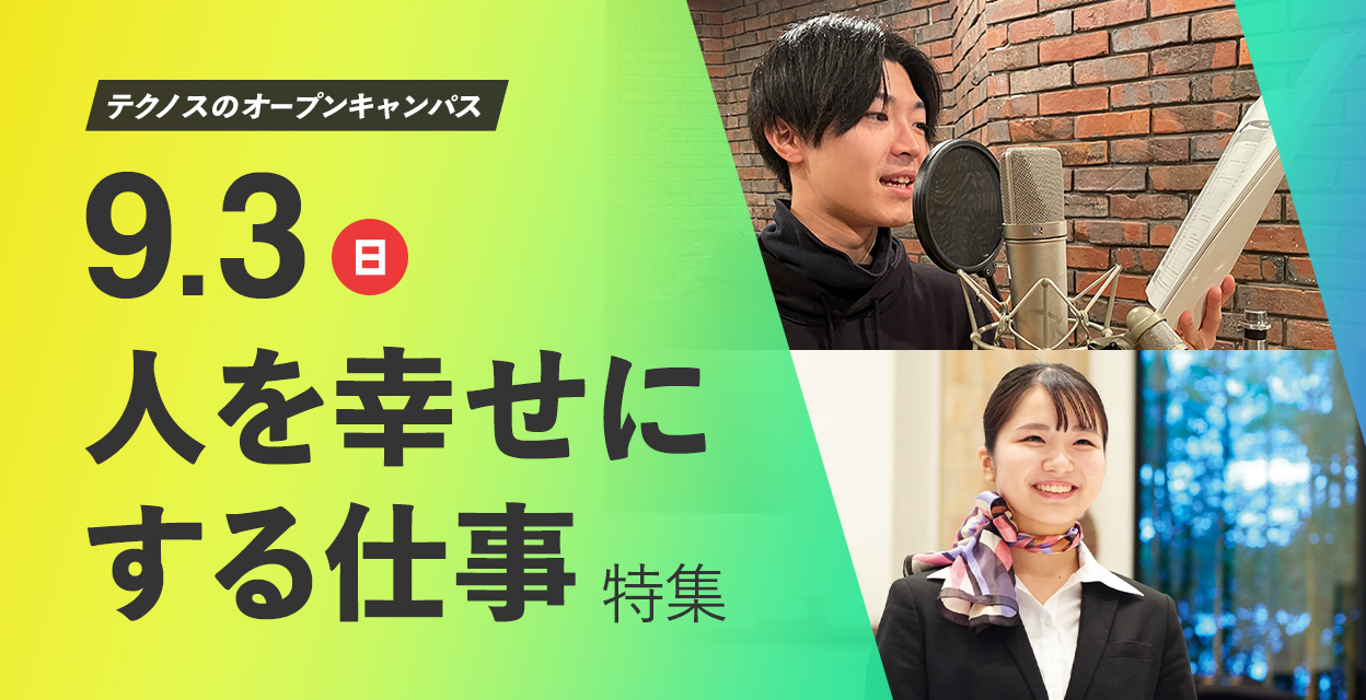 9月3日「人を幸せにする仕事」特集