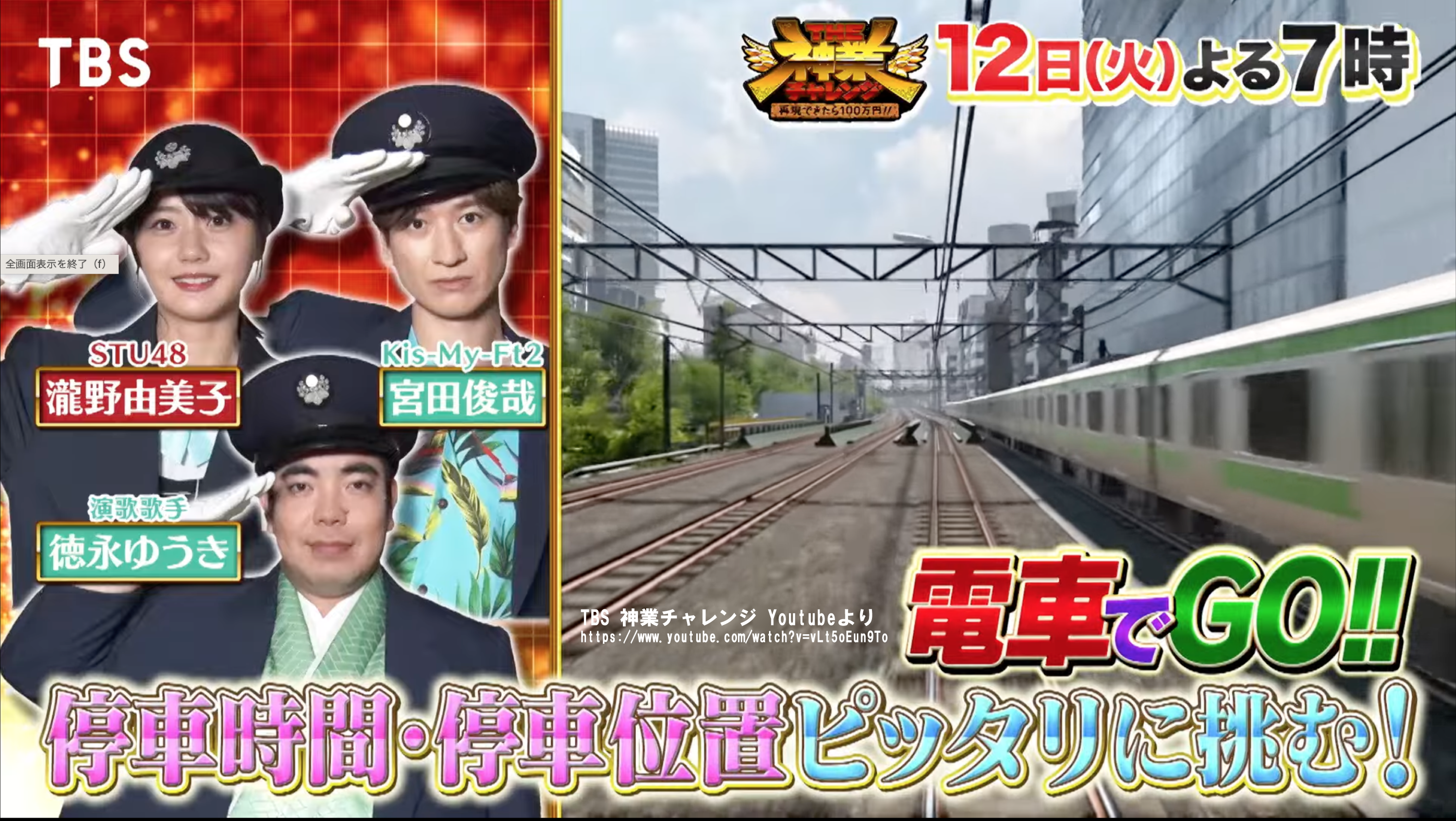鉄道交通科 TBS 神業チャレンジに出演します。(TV出演のお知らせ)
