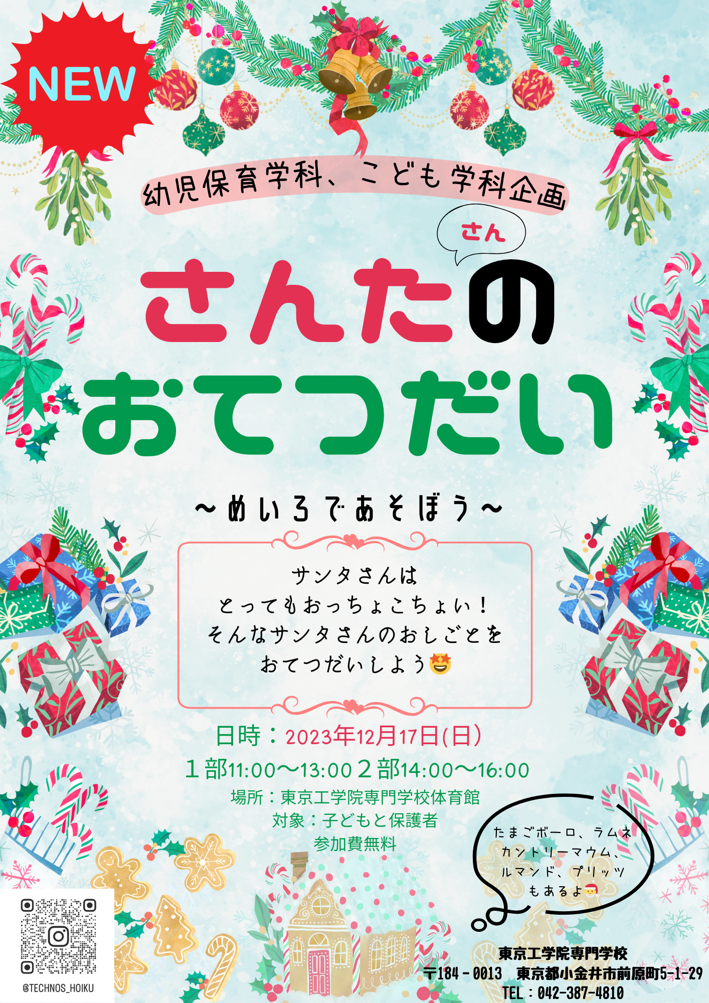 こどもまつり2023 やります!12/17(日)