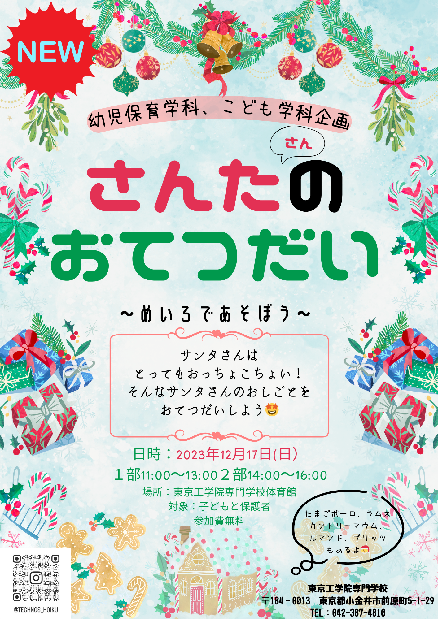 こどもまつり2023　やります！12/17（日）